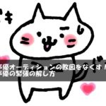 声優オーディションの敗因をなくす！声優の緊張の解し方